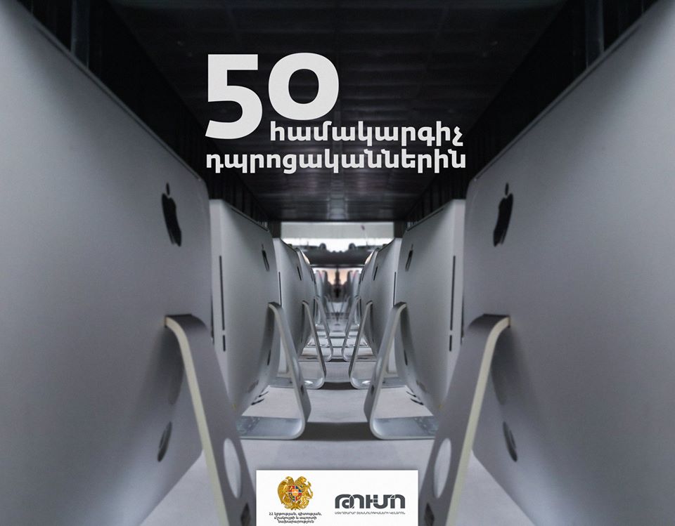 Թումոն համակարգիչներ կնվիրի առցանց դասերին մասնակցելու հնարավորություն չունեցող երեխաներին