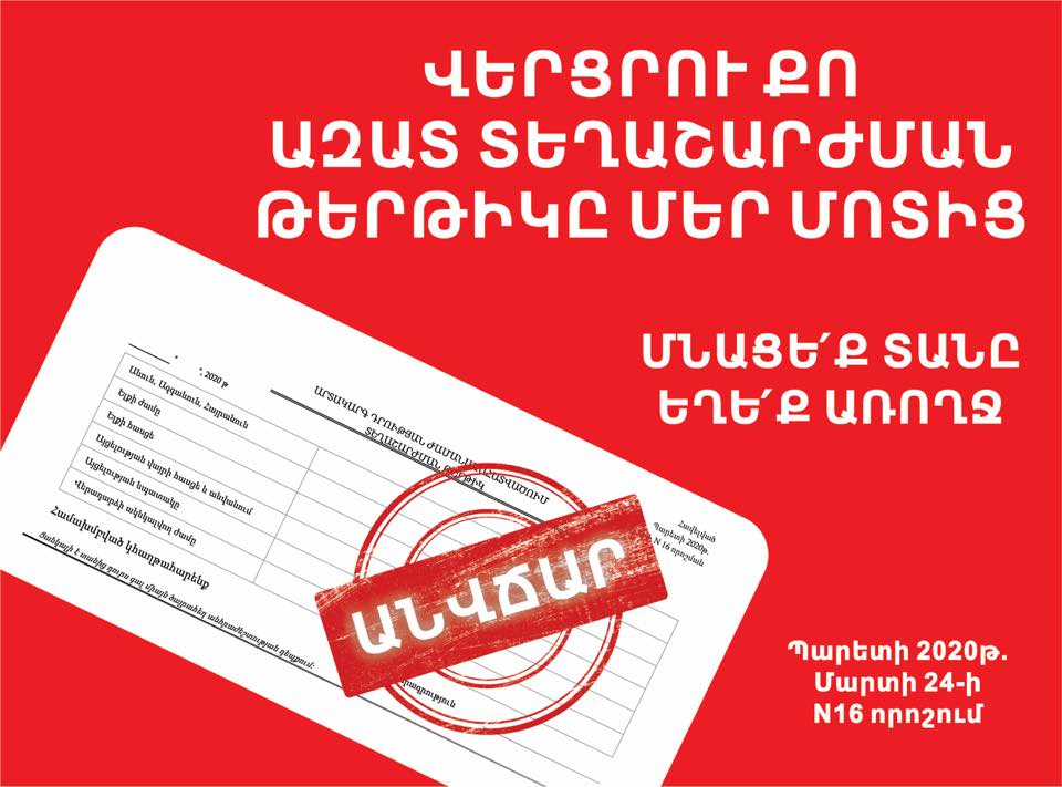 Որտեղի՞ց ձեռք բերել տեղաշարժման թերթիկներ