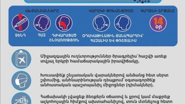 Արցախի առողջապահության նախարարության կոչը քաղաքացիներին