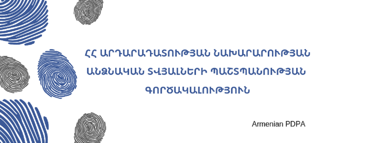 Պետք է կասկածով մոտենալ հեշտ գումար առաջարկող հաղորդագրություններին. Անձնական տվյալների պաշտպանության գործակալություն