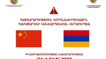 8003 կամ 060838300. «թեժ գիծ» Առողջապահության նախարարությունում