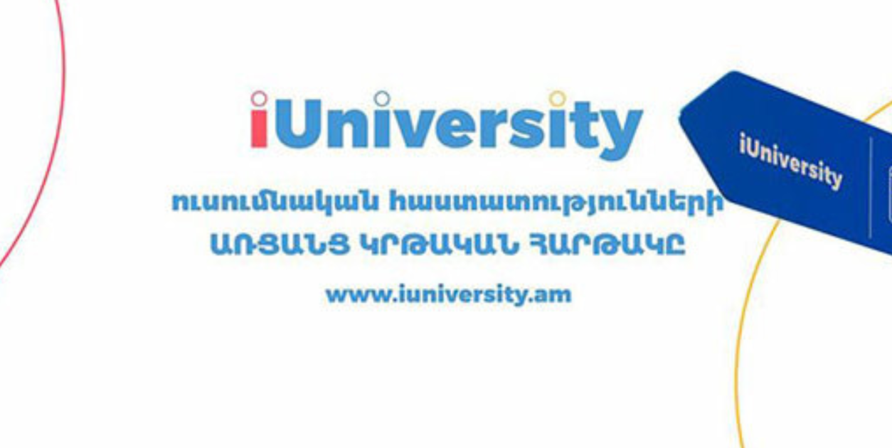 Գործարկվել է iUniversity հայկական առաջին համալսարանական առցանց հարթակը