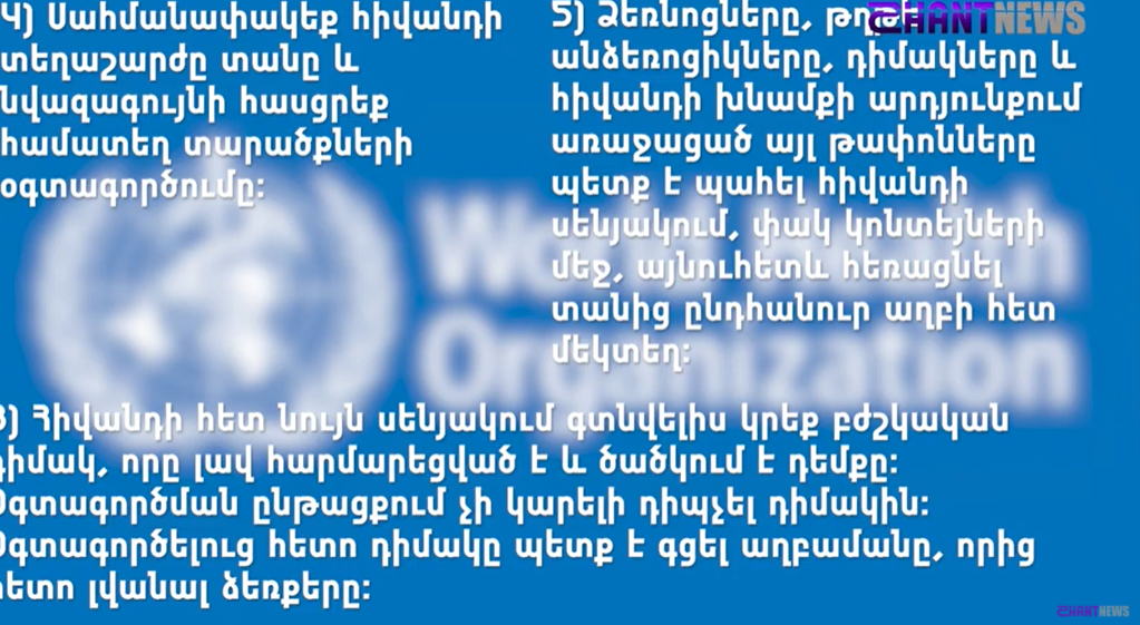 Ինչպե՞ս ինքնամեկուսանալ շրջապատին չվարակելու համար. Առողջապահության միջազգային կազմակերպության սահմանած կանոնները