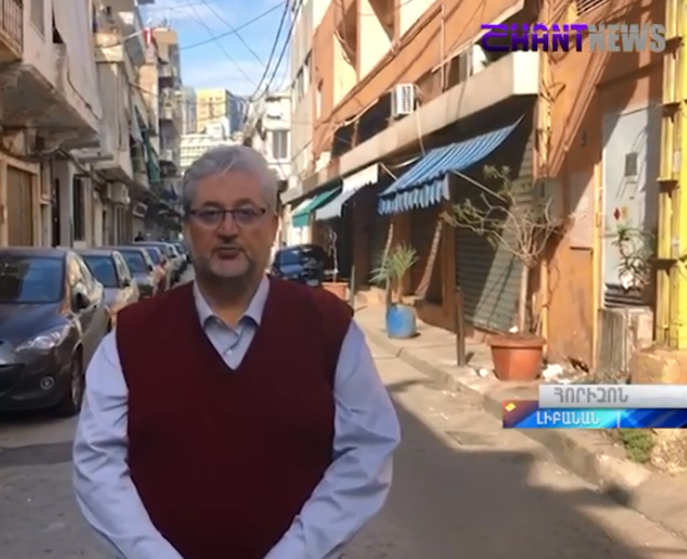 Ի՞նչ իրավիճակ է Բեյրութի հայաշատ թաղամասերում. լիբանանահայ բժիշկը մանրամասներ է հայտնում SHANTNEW-ին