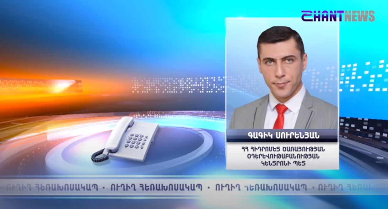 Եղանակային անակնկալները և ցրտահարության վտանգը. Գագիկ Սուրենյանը մանրամասներ է հայտնել