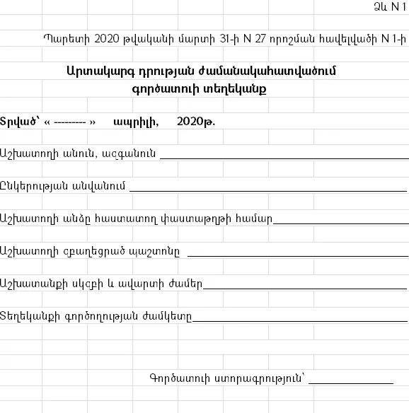 Որոշ բացառություններով՝ ՀՀ-ից Արցախ և հակառակ ուղղությամբ սահմանային հսկիչ կետերով անձանց տեղաշարժման իրավունքը