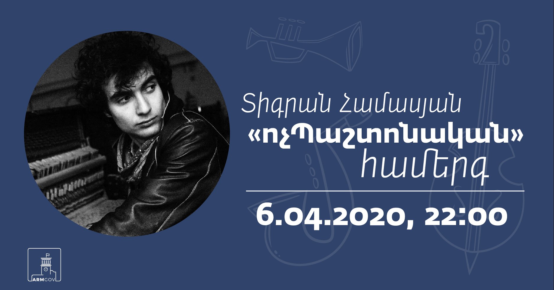 Շաբաթական երկու օր ուղիղ եթերում հայ կատարողները ելույթ կունենան տնից