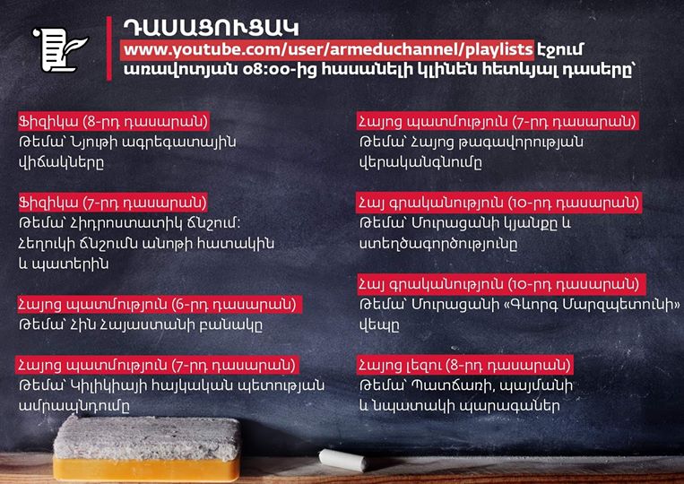 Արայիկ Հարությունյանը ներկայացրել է վաղվա դասացուցակը