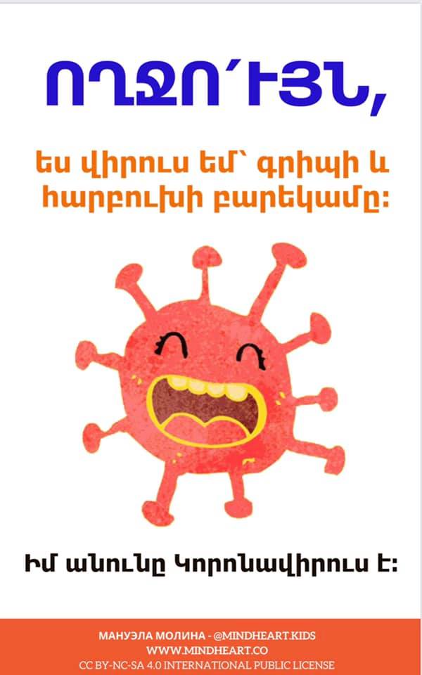 Ինչպե՞ս երեխաների հետ խոսել կորոնավիրուսի մասին