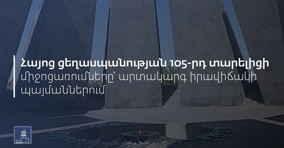 Ապրիլի 23-ին 3 րոպե կղողանջեն եկեղեցիների զանգերն ու կմարեն Երևանի և մարզերի հրապարակների, փողոցների լույսերը