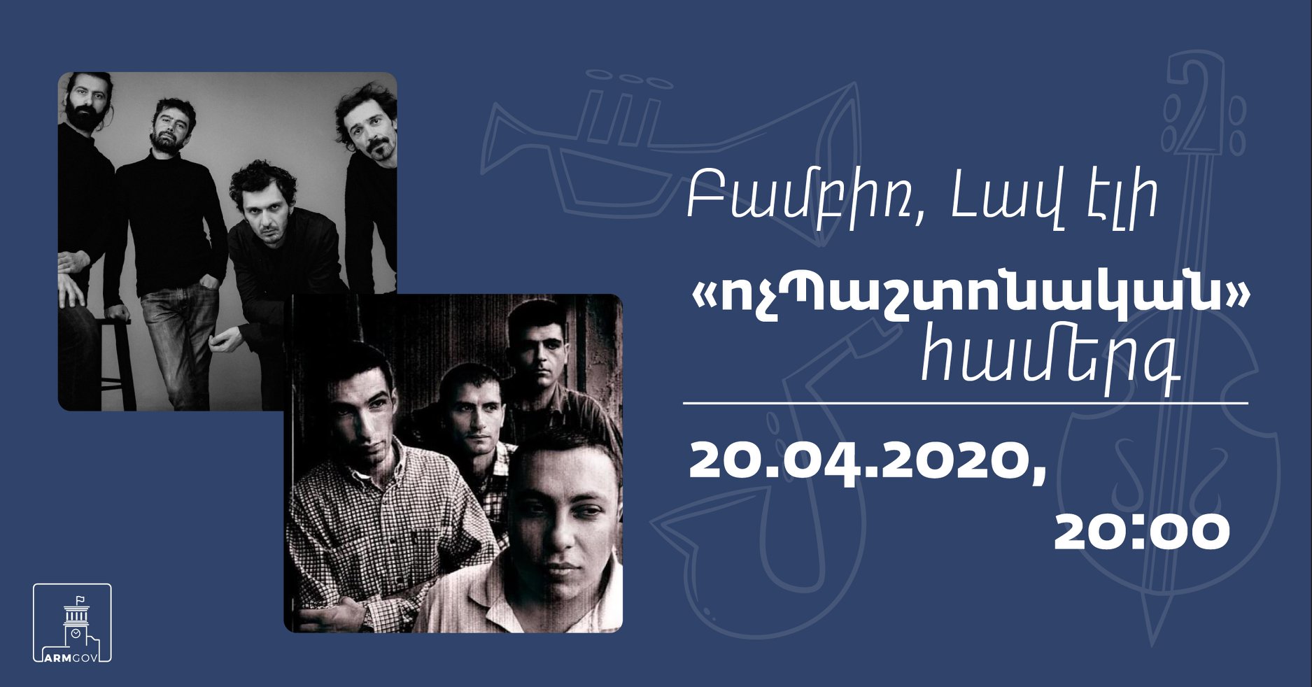 Նրանց համերգներին վառ տպավորությունների պակաս չի լինում․ մնացեք տանը և ստացեք դրական լիցքերի Ձեր չափաբաժինը