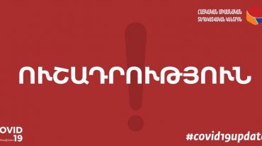 Միջմարզային տեղաշարժի, ինչպես նաև տնտեսական գործունեության որոշ տեսակների նկատմամբ սահմանափակումները հանվել են