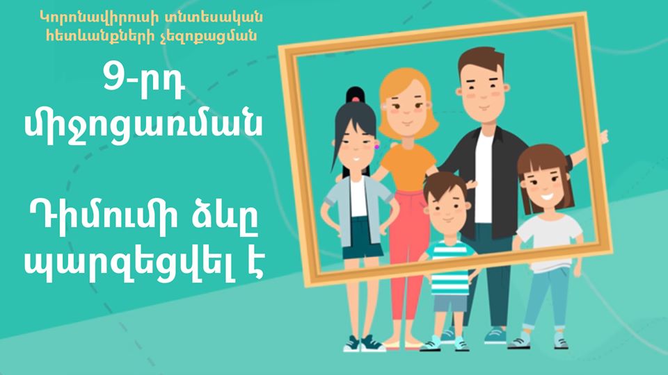 9-րդ միջոցառման դիմումի ձևը պարզեցվել է