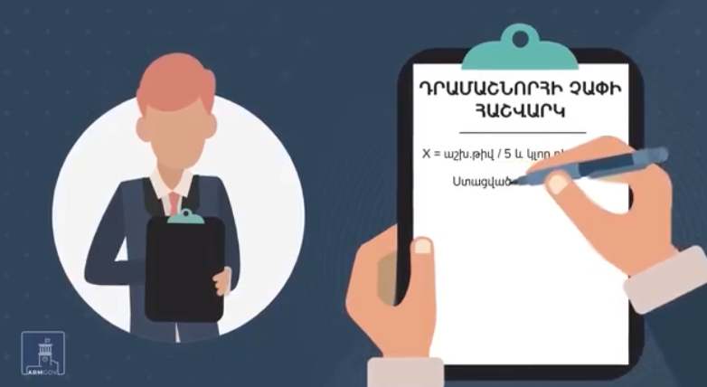 Միանվագ անհատույց դրամական օժանդակություն կրճատումներ չիրականացրած տնտեսվարողներին