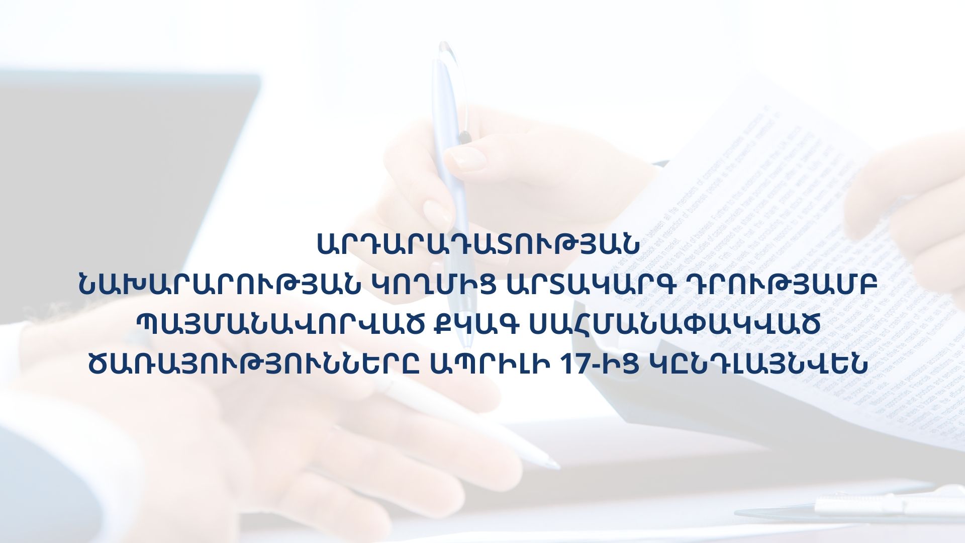 ՔԿԱԳ սահմանափակված ծառայությունները ապրիլի 17-ից կընդլայնվեն