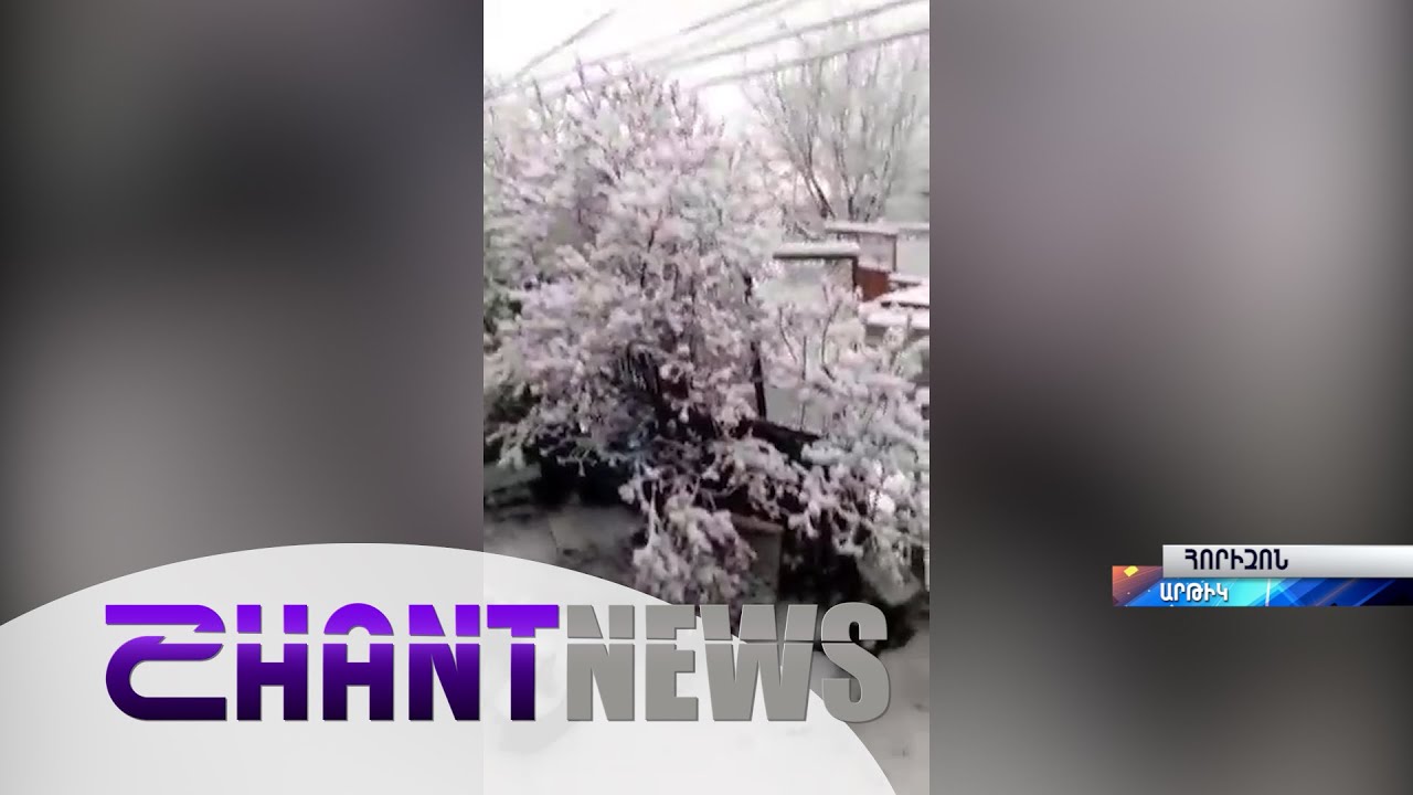 ՀՀ մի շարք համայնքներում ձյուն է տեղում․ տեսանյութ՝ մարզերից