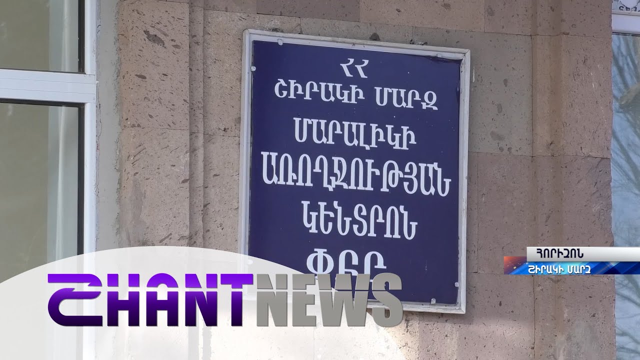 Մարալիկի առողջության կենտրոնի կորոնավիրուսով հիվանդ 9 բուժաշխատողները տեղափոխվել են Գյումրիի ինֆեկցիոն հիվանդանոց
