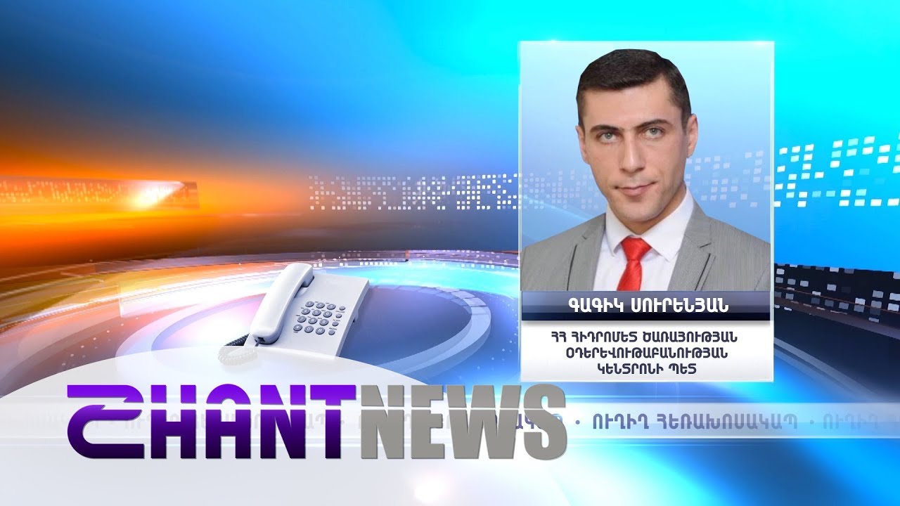 Ե՞րբ կունենանք ջերմաստիճանի բարձրացում․ Գագիկ Սուրենյանը SHANTNEWS-ին մանրամասներ է հայտնել