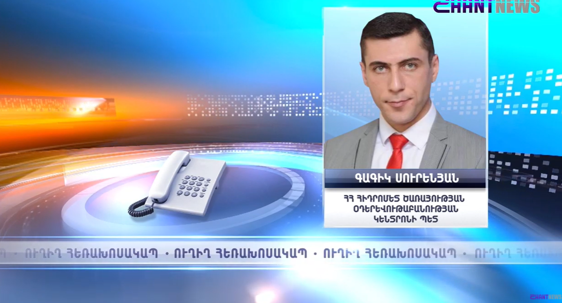 Ջերմաստիճանը կնվազի. ի՞նչ մանրամասներ է SHANTNEWS-ին փոխանցել Գագիկ Սուրենյանը