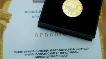 «Ոսկե մեդալ»՝ Ցեղասպանության 105-րդ տարելիցի միջոցառման կազմակերպման գործում նշանակալի ներդրման համար