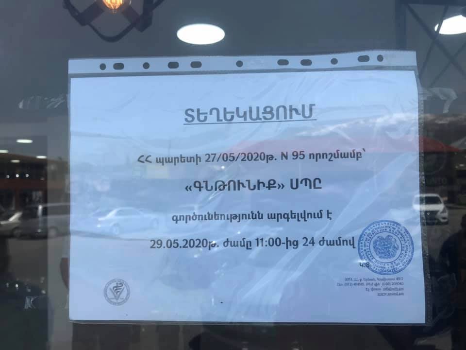 ՍԱՏՄ-ն մարզերում կասեցրել է հանրային սննդի մի շարք  կազմակերպությունների գործունեությունը