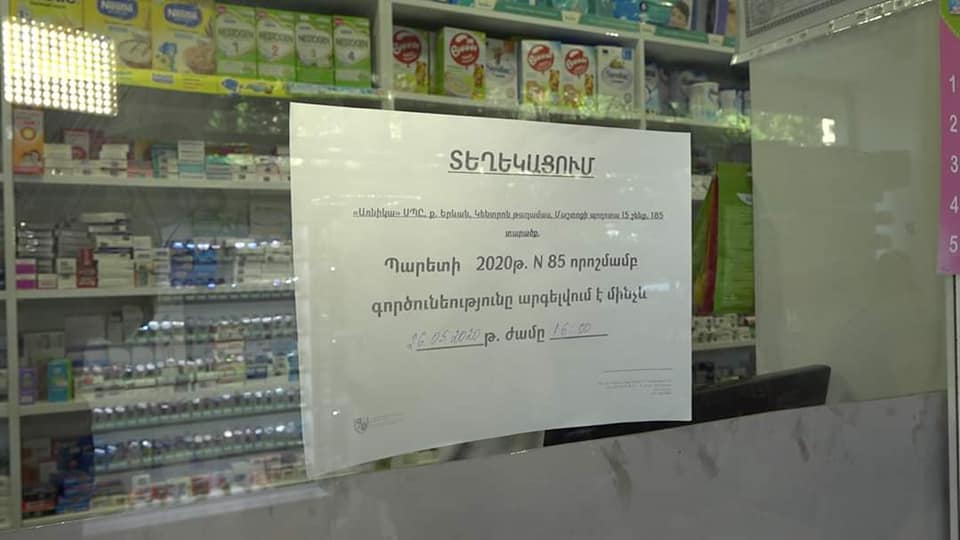 Կասեցվել է դեղատներից մեկի գործունեությունը