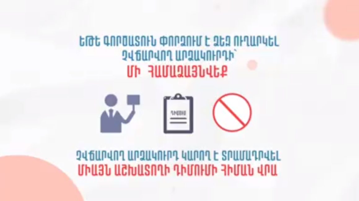 Ում և ինչպես դիմել, երբ աշխատանքային իրավունքները խախտված են