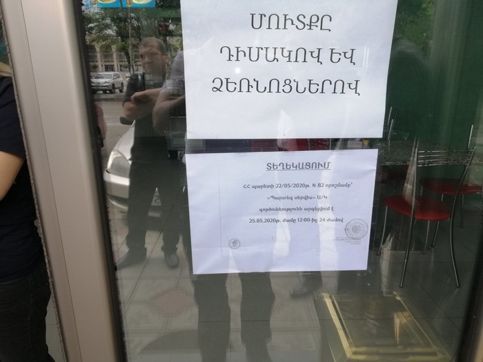 24 ժամով կասեցվել է հանրային սննդի 46 օբյեկտների աշխատանքը