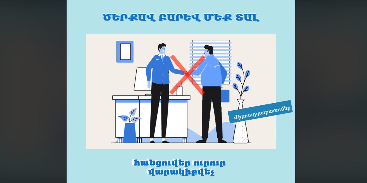 «Ծերքավ բարև մեք տալ». Արցախի տեղեկատվական շտաբի հորդորը
