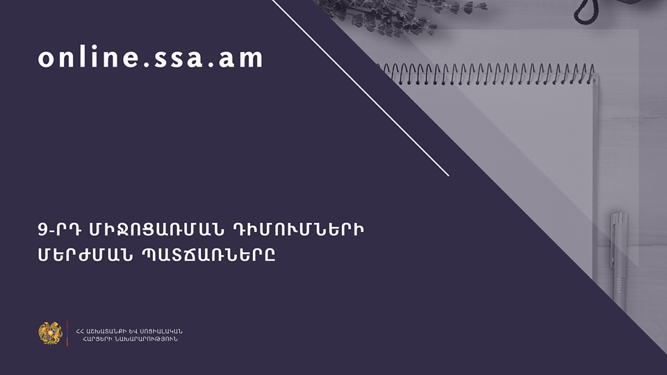 Որո՞նք են 9-րդ միջոցառման դիմումների մերժման պատճառները