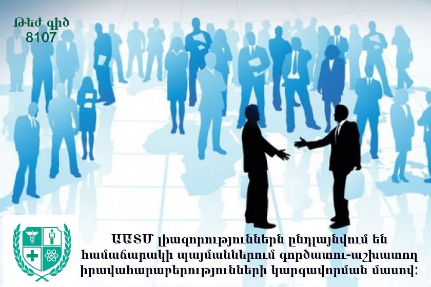 ԱԱՏՄ-ն շնորհավորում է Աշխատանքի օրվա առթիվ