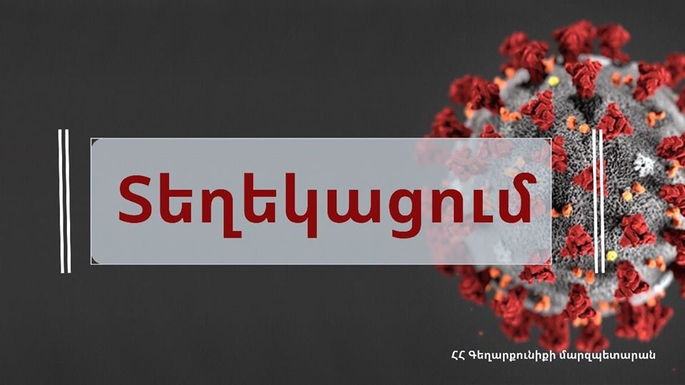 Հայտնի են Վարդենիսի պոլիկլինիկայի և հիվանդանոցի աշխատակիցների կորոնավիրուսային թեստերի պատասխանները