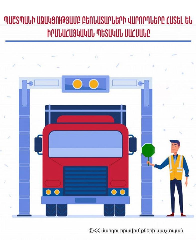 Պաշտպանի աջակցությամբ բեռնատարների վարորդները հատել են իրանահայկական պետական սահմանը