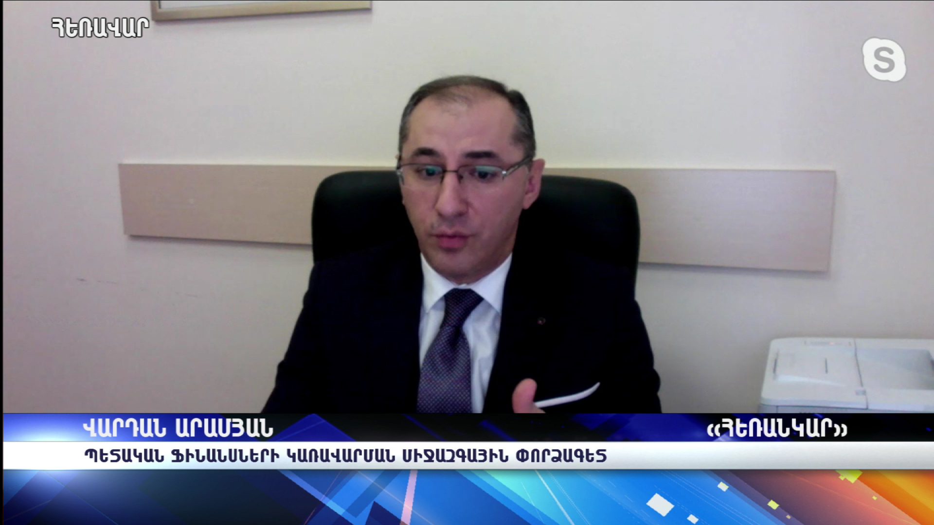 Վարդան Արամյան