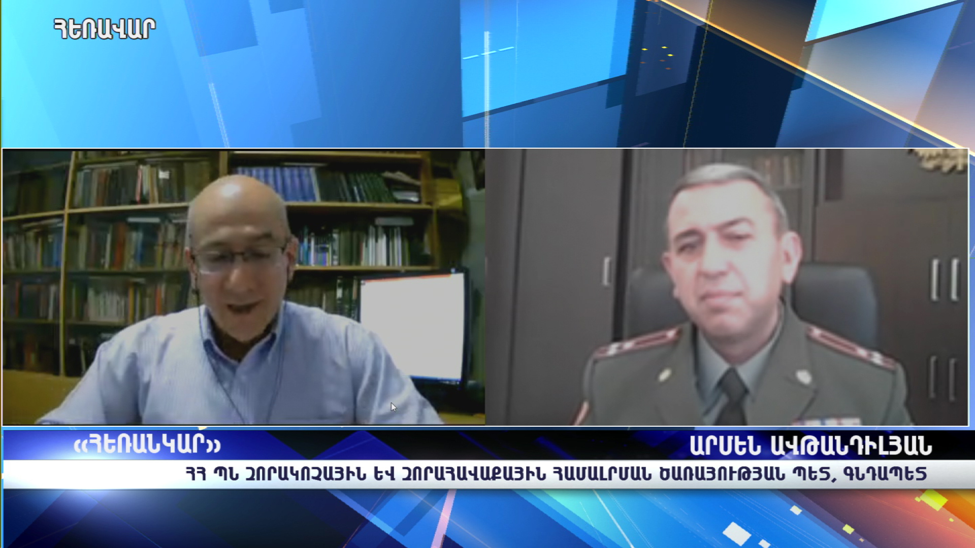 Արմեն Ավթանդիլյան