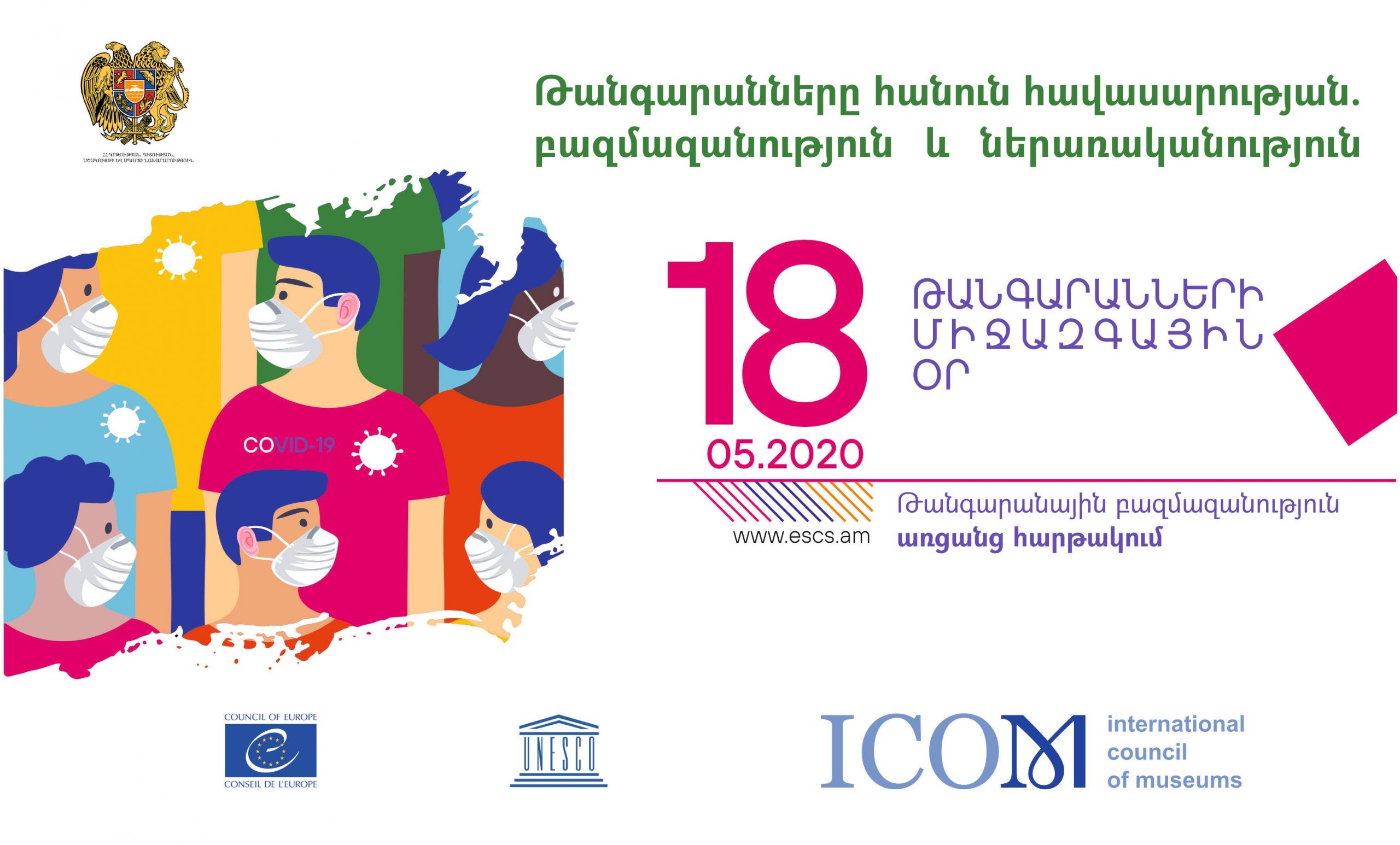 Թանգարանների միջազգային օրվա ծրագրերը՝ առցանց հարթակում