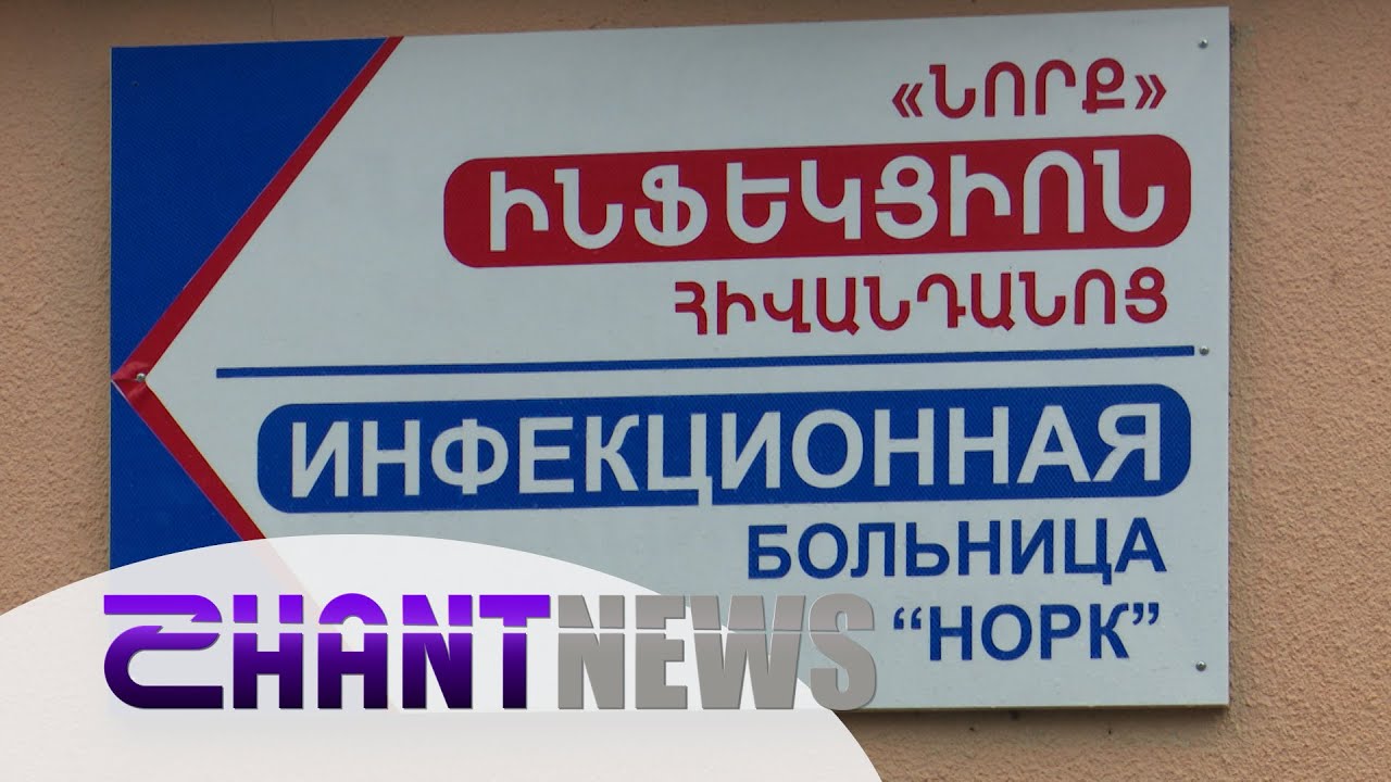Հայաստանում կորոնավիրուսային վարակի ռեկորդային նոր թիվ է գրանցվել․ դեպքերի վիճակագրությունը համեմատության մեջ, SHANTNEWS-ի անդրադարձը