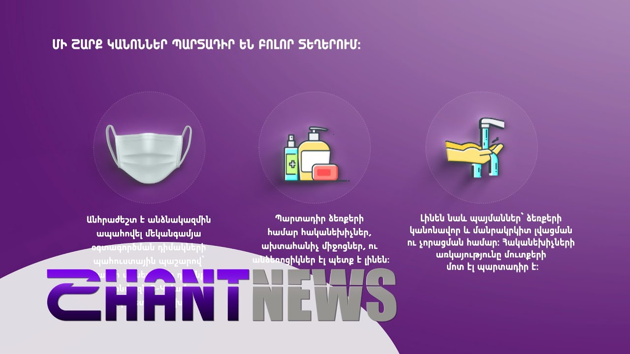 Ի՞նչ պայմաններում պետք է աշխատեն վարսավիրանոցները, գեղեցկության սրահները, խանութներն ու հանրային սննդի օբյեկտները