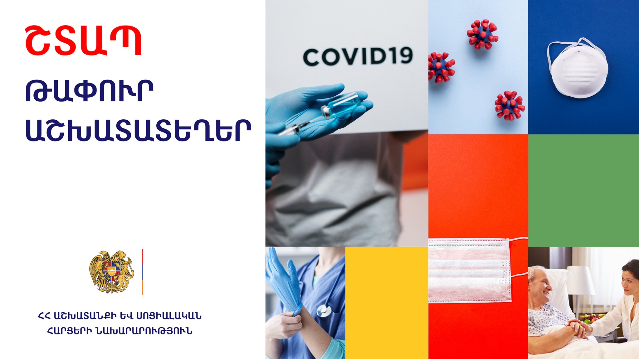 ՀՀ աշխատանքի և սոցիալական հարցերի նախարարությունը ստանձնում է կորոնավիրուսով վարակված շուրջ 100 տարեց քաղաքացիների խնամքը մեկուսացման վայրում