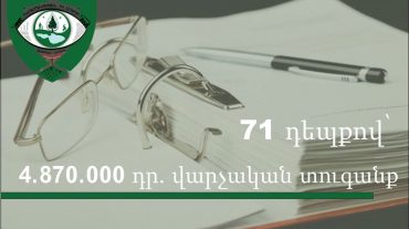 Բնապահպանության և ընդերքի տեսչական մարմնի կողմից տուգանքներ են նշանակվել