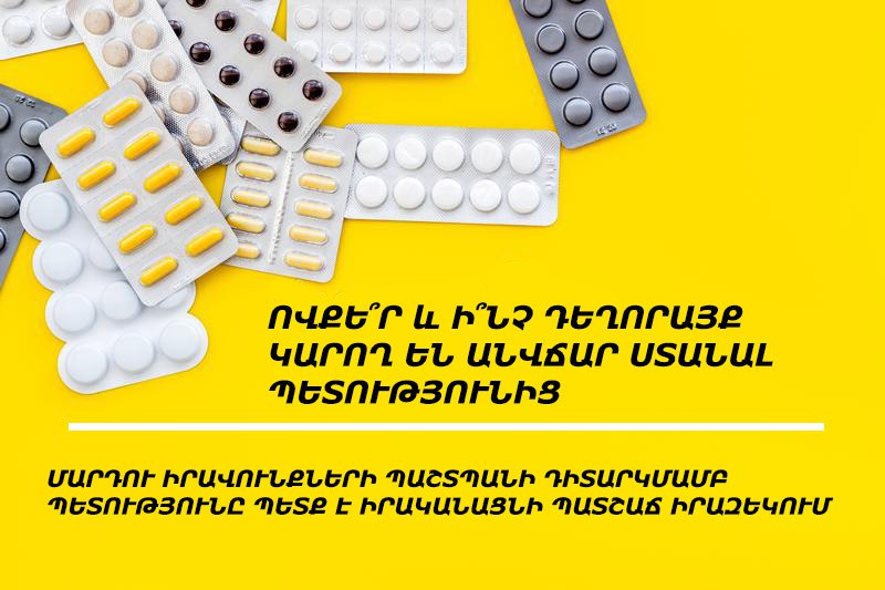 Ովքեր և ինչ դեղորայք կարող են անվճար ստանալ պետությունից․ ՄԻՊ
