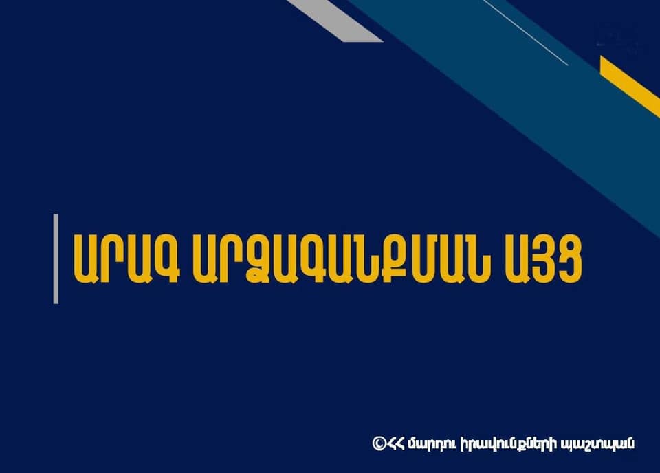 Արագ արձագանքման խմբեր են մեկնել ՀՀ ոստիկանության բաժիններ ԱԱԾ-ի մոտ հավաքված անձանց բերման ենթարկելու առնչությամբ․ ՄԻՊ