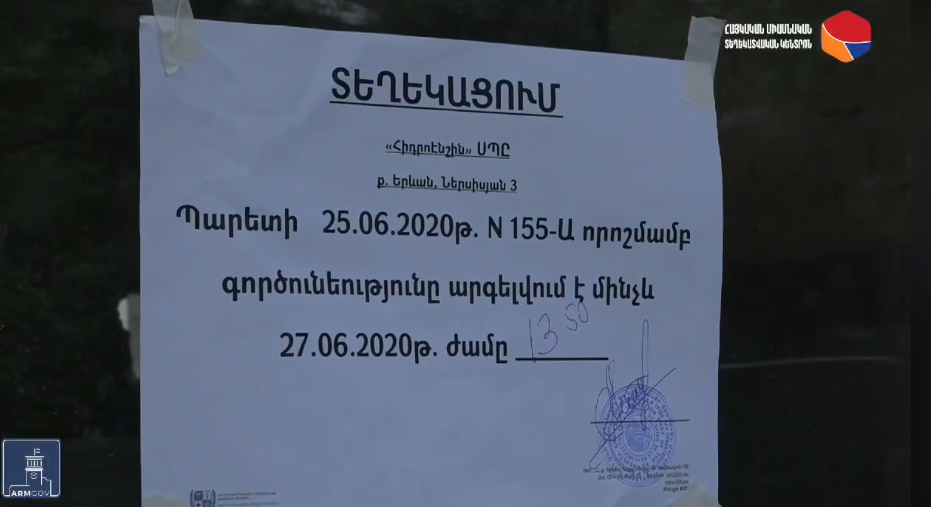 Կասեցվել է «Բիլայնի» գլխամասային գրասենյակի և սպասարկման գրասենյակներից մեկի աշխատանքը․ ԱԱՏՄ