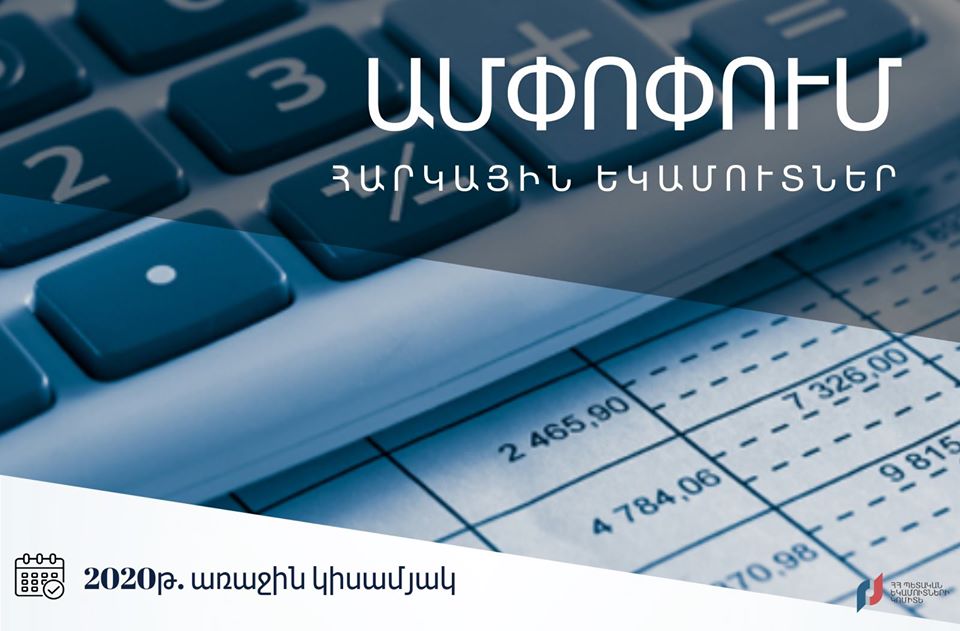 2020 թ. առաջին կիսամյակում ՊԵԿ-ն ապահովել է 680.3 մլրդ դրամ հարկային եկամուտներ