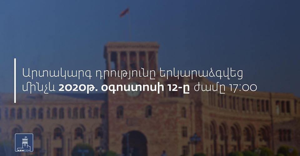 Արտակարգ դրությունը երկարաձգվեց ևս մեկ ամսով