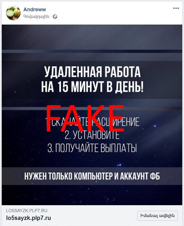«Ֆեյսբուքում» նման գովազդ է տարածվում. սա վիրուս է ու վարակելու է ձեր սարքերը