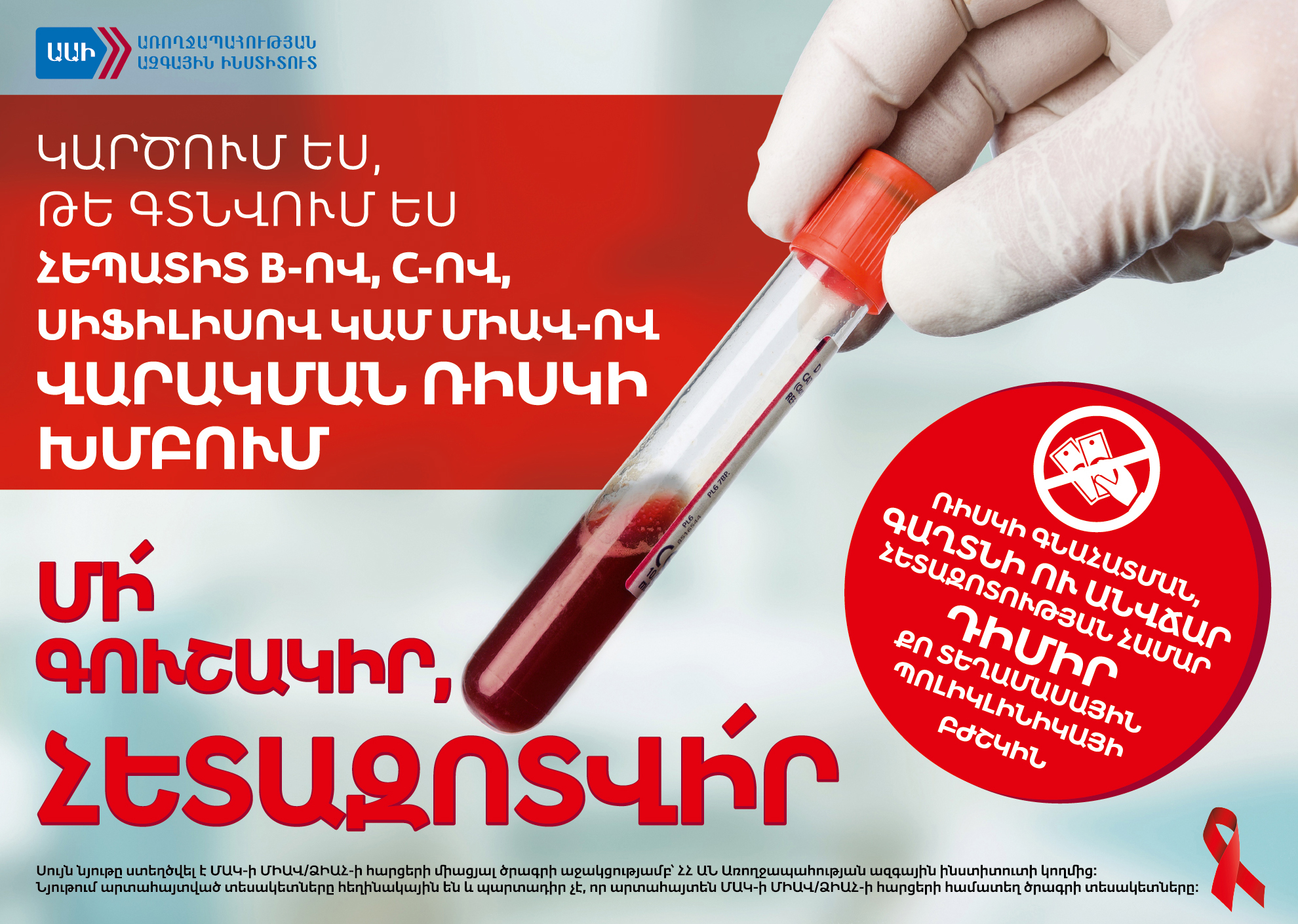 Այսօր Հեպատիտի դեմ պայքարի համաշխարհային օրն է