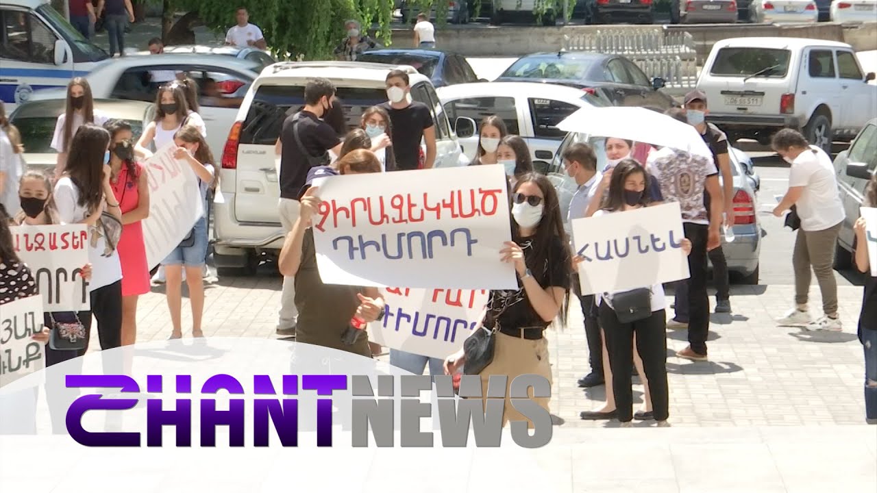 Դիմորդներն ու նրանց ծնողները բողոքի ակցիա են կազմակերպել` պահանջելով փոխել ընդունելության նոր կարգը