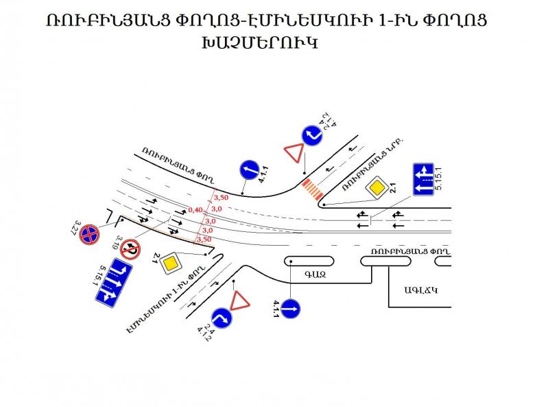Երթևեկության ևս մեկ փոփոխություն՝ Ռուբինյանց փողոցում