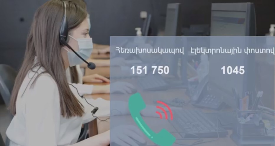 ՊԵԿ հեռախոսազանգերի կենտրոնը համավարակի պայմաններում աշխատում է բազմապատկված ծանրաբեռնվածությամբ